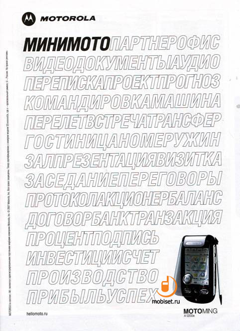 Motorola MOTOMING A1200e