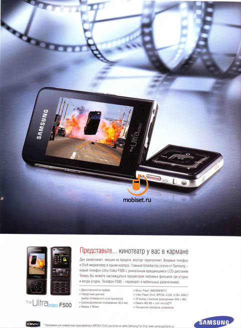 Дайджест «мобильной» рекламы, осень 2007