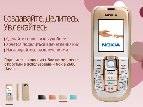 Nokia 2600 Classic