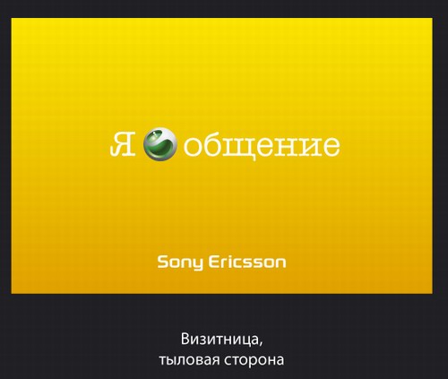  & Sony Ericsson