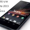:   Sony Xperia Z   $655