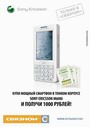 Sony Ericsson M600i      